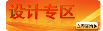 設(shè)計專區(qū)